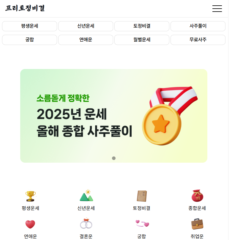 2026년 무료운세
